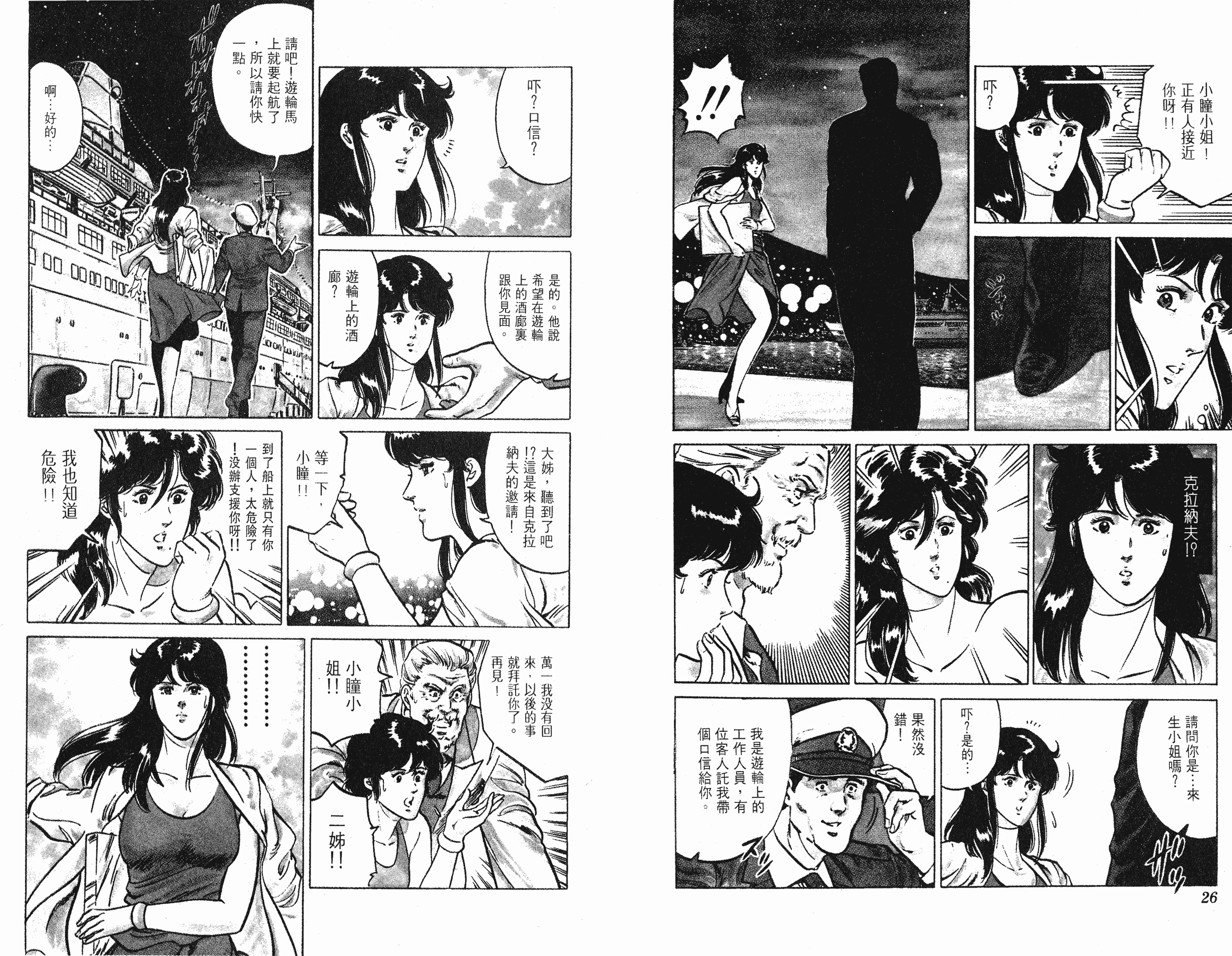 [貓之眼CAT'S.EYE][北條司][玉皇朝][C.C]Vol.1814